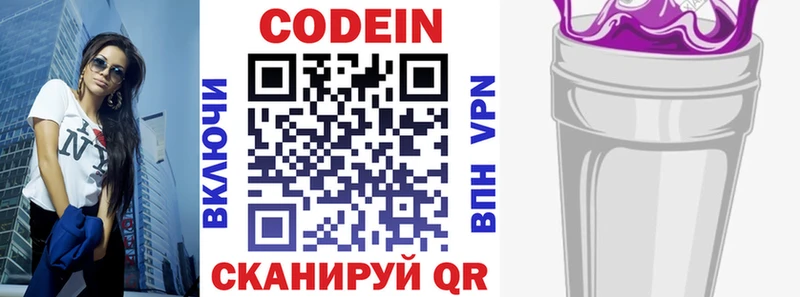 Codein напиток Lean (лин)  Новоульяновск 